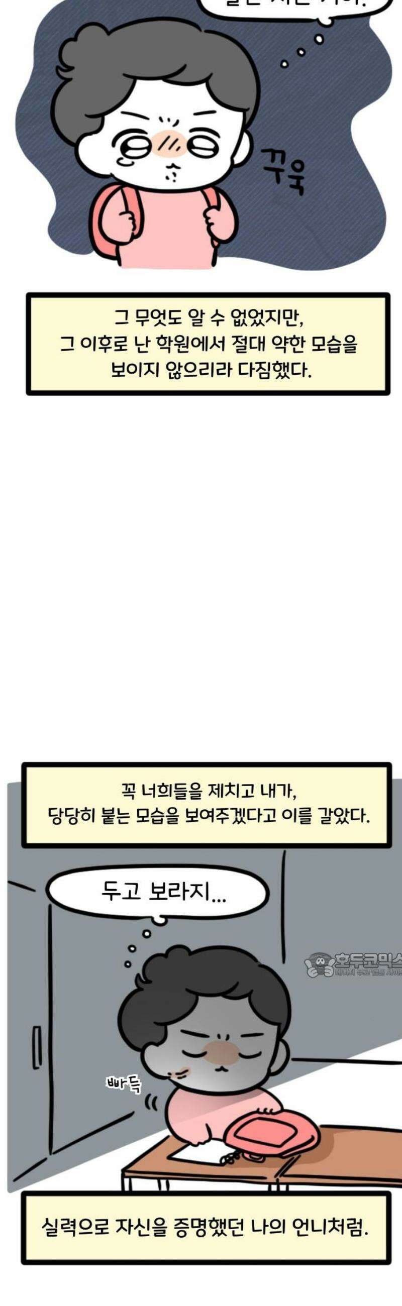 과학고 생존일지 4빵 살아남아라 찐빵! 10