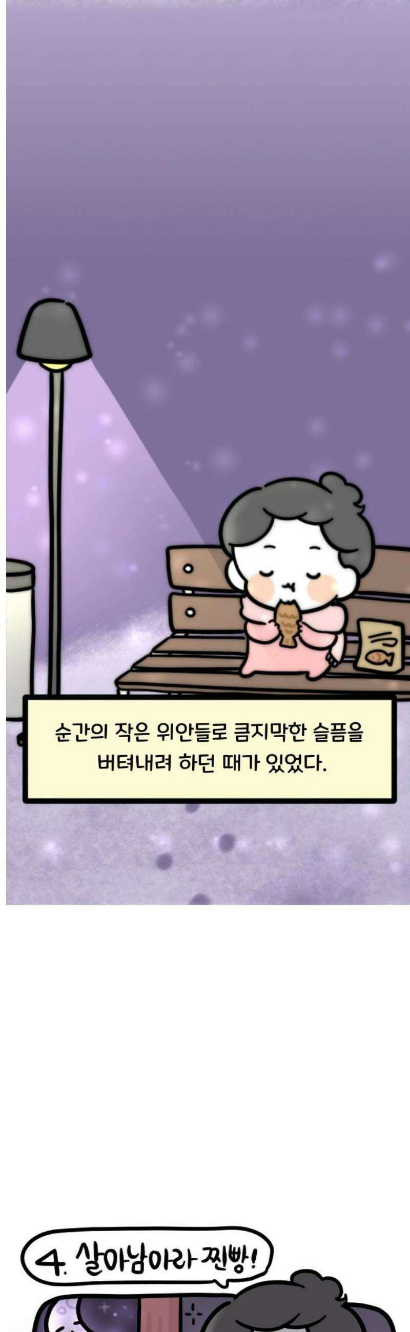과학고 생존일지 4빵 살아남아라 찐빵! 13