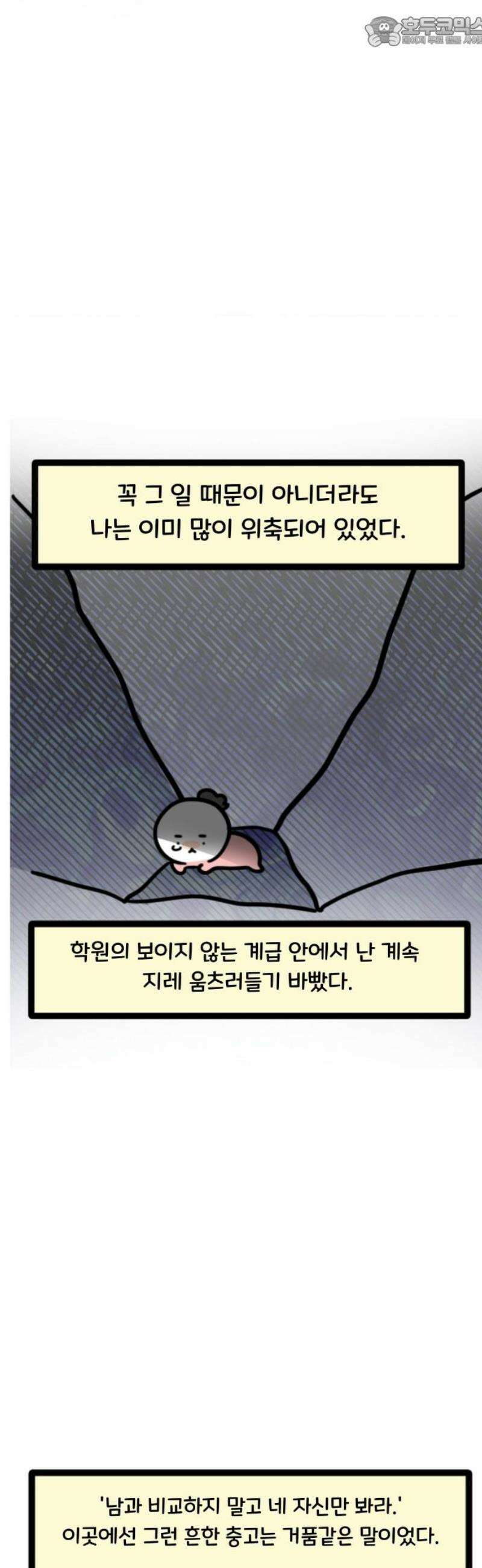 과학고 생존일지 4빵 살아남아라 찐빵! 15