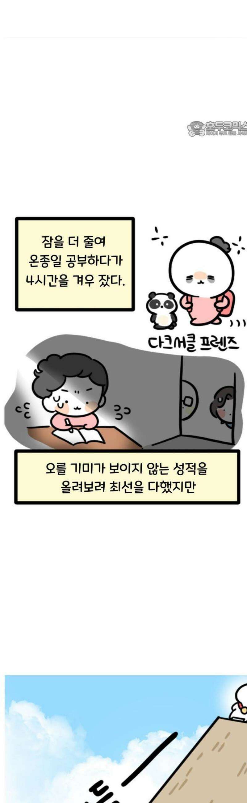 과학고 생존일지 4빵 살아남아라 찐빵! 17