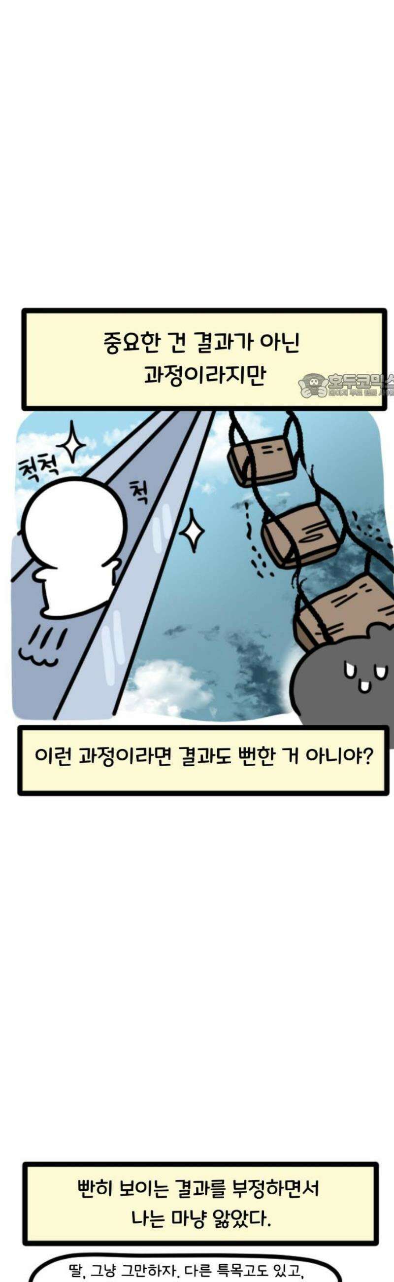 과학고 생존일지 4빵 살아남아라 찐빵! 19