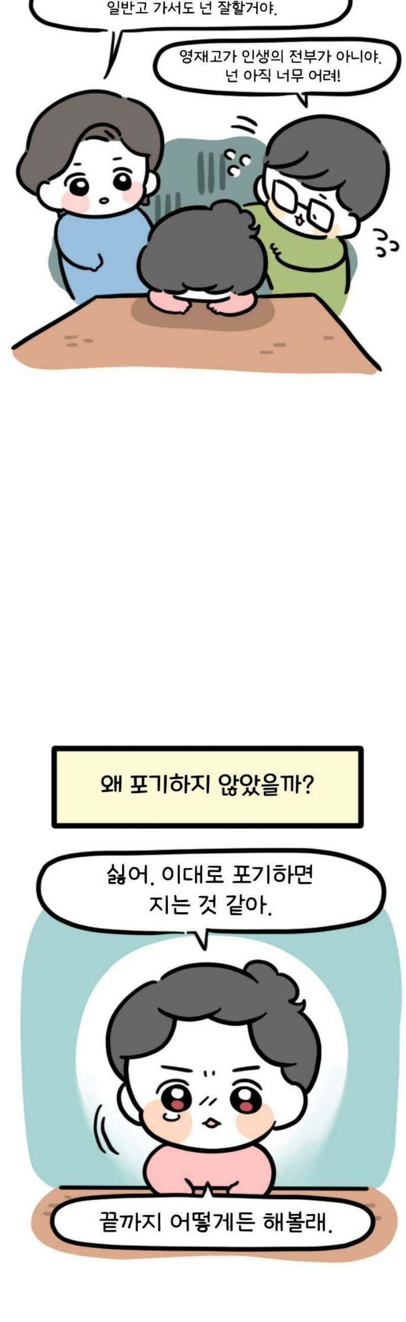 과학고 생존일지 4빵 살아남아라 찐빵! 20