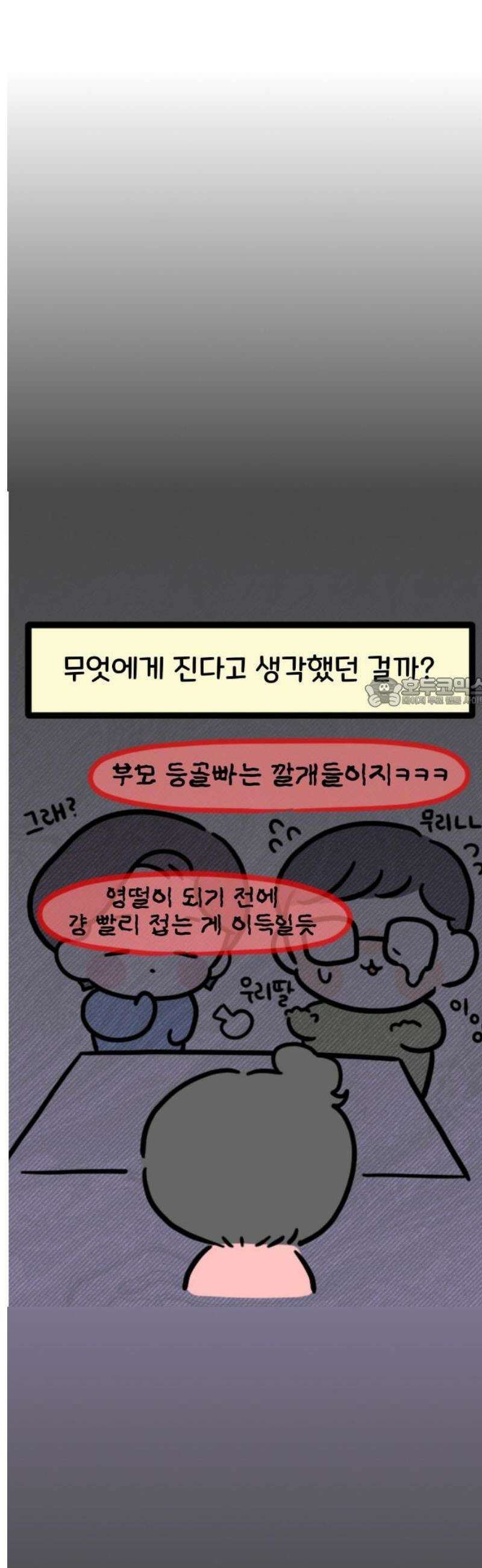 과학고 생존일지 4빵 살아남아라 찐빵! 21