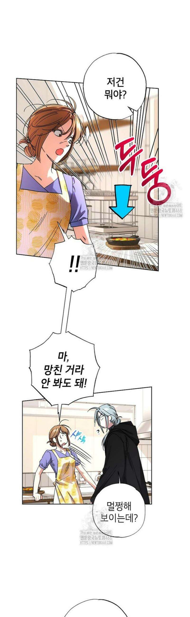 던전 안의 살림꾼 63화 2