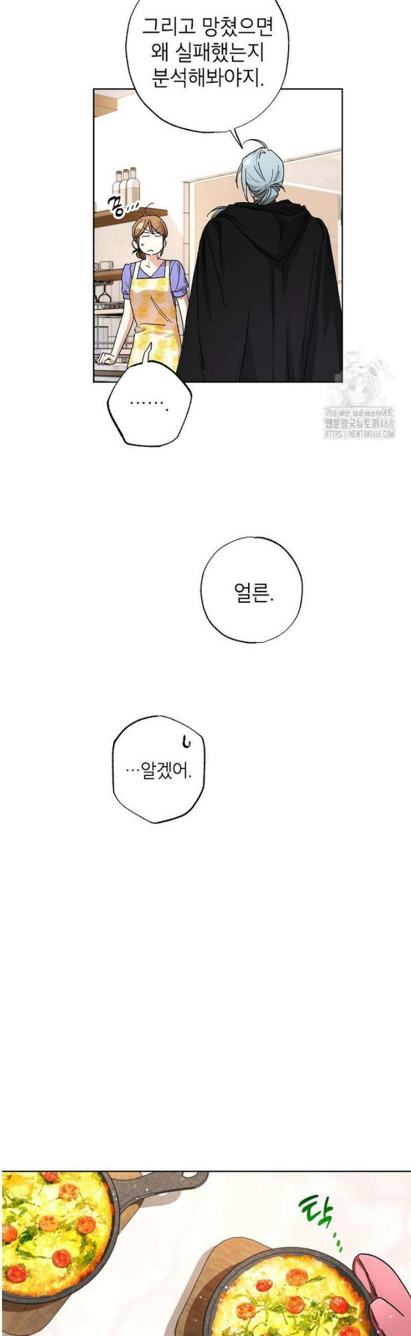 던전 안의 살림꾼 63화 3