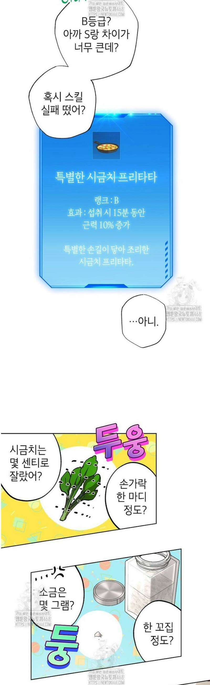 던전 안의 살림꾼 63화 5