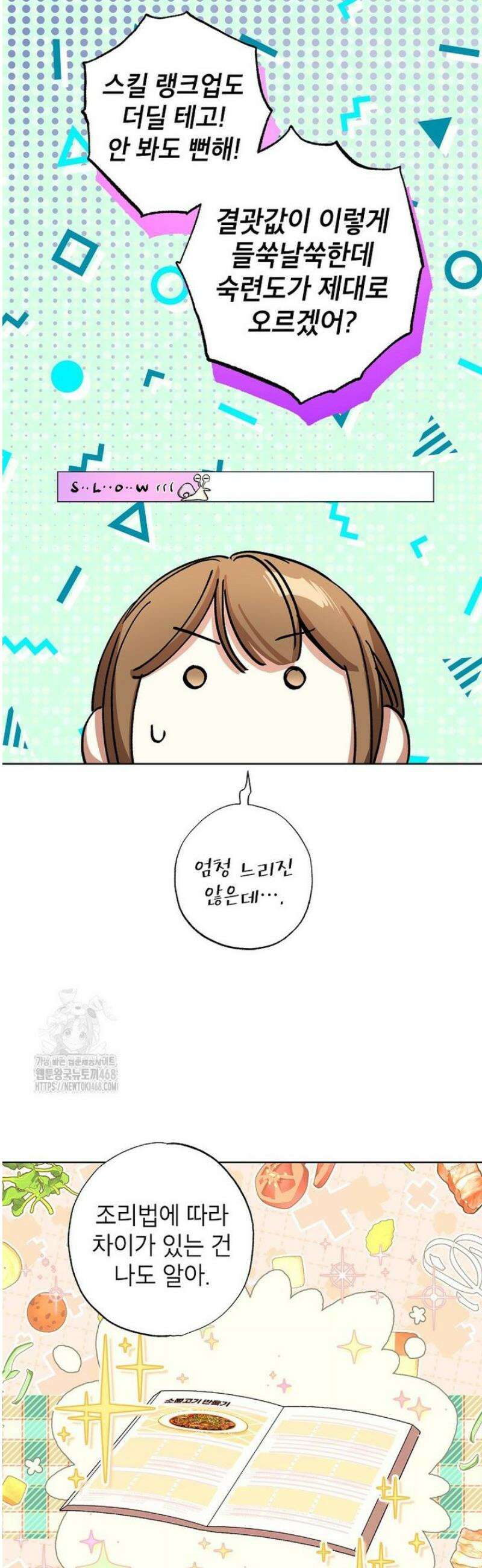 던전 안의 살림꾼 63화 7