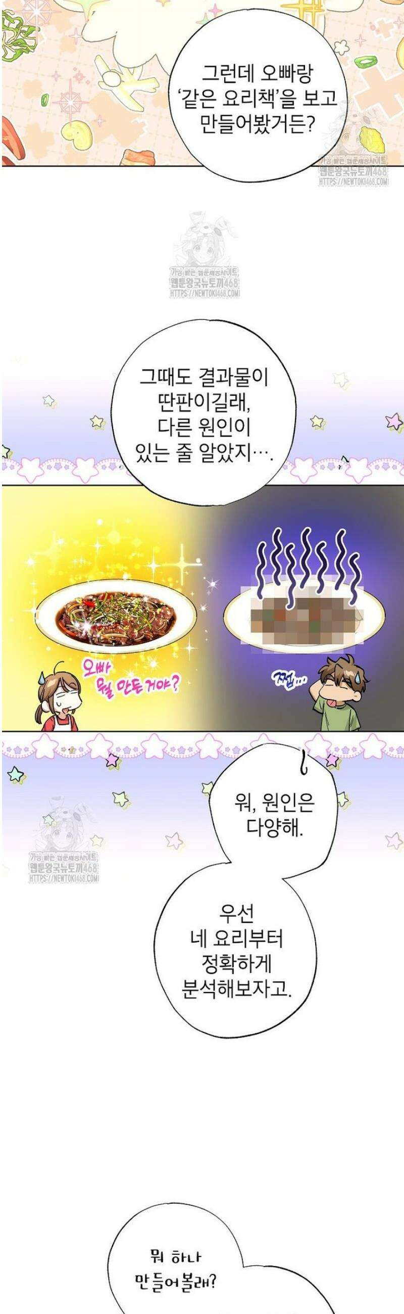 던전 안의 살림꾼 63화 8