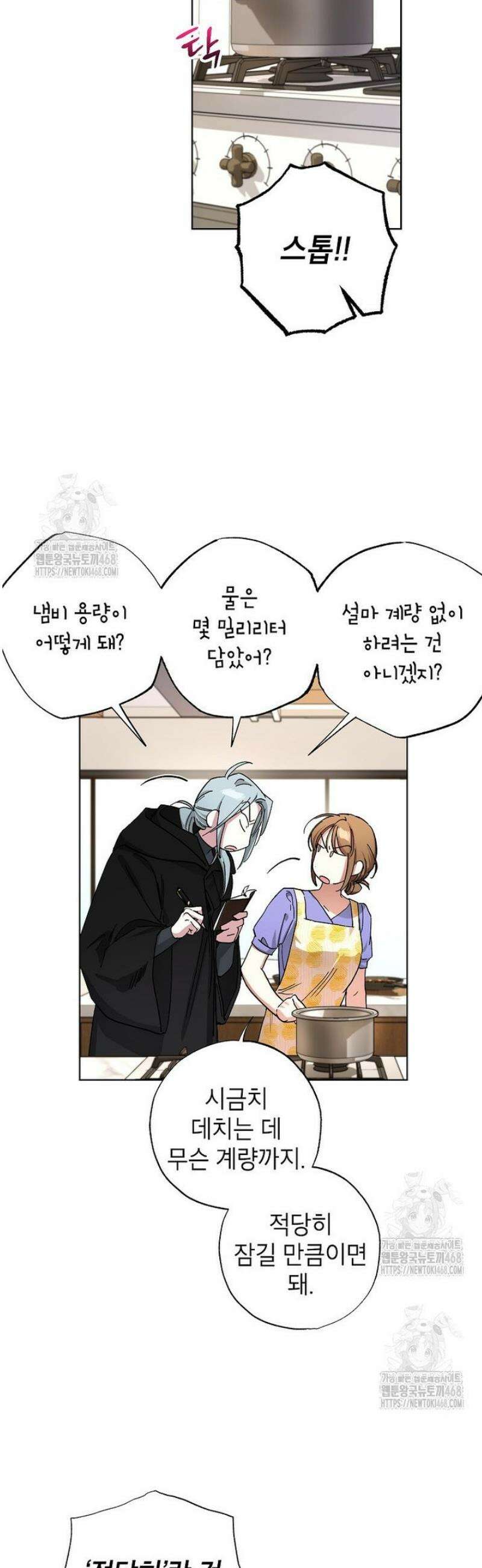 던전 안의 살림꾼 63화 10