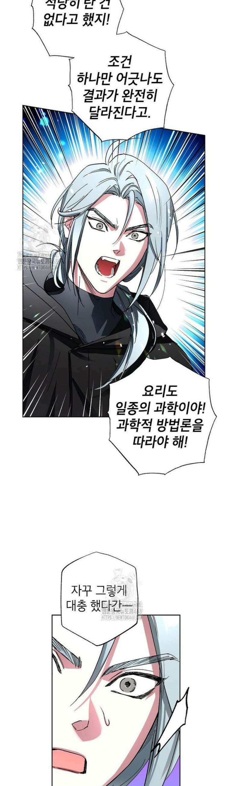 던전 안의 살림꾼 63화 11