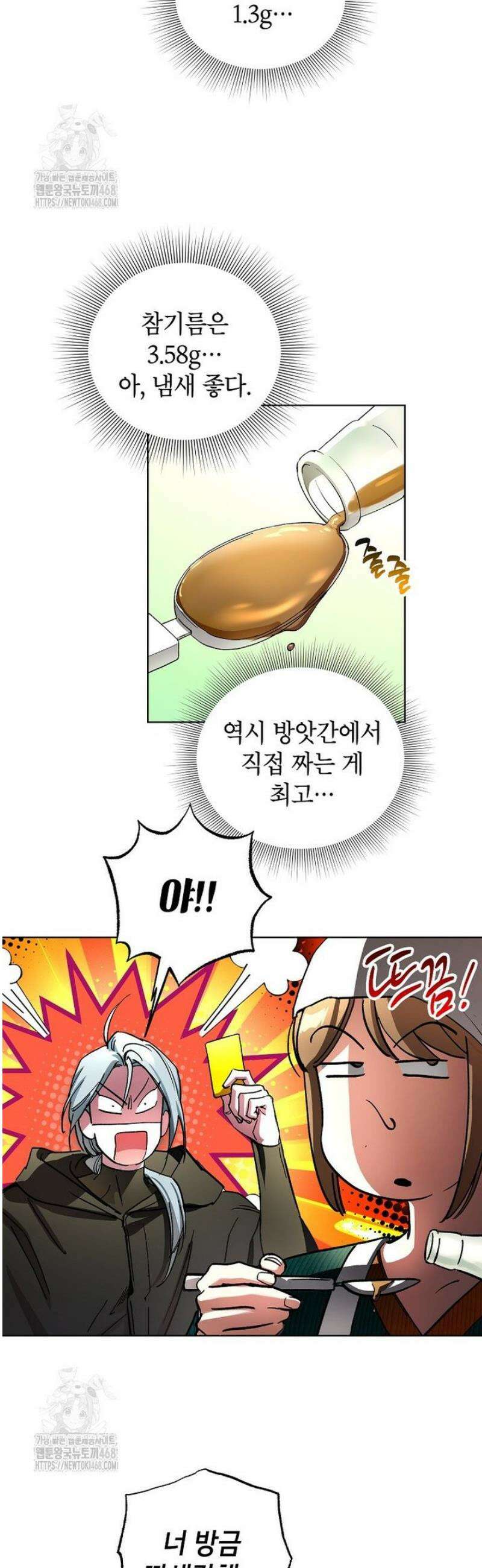 던전 안의 살림꾼 63화 17