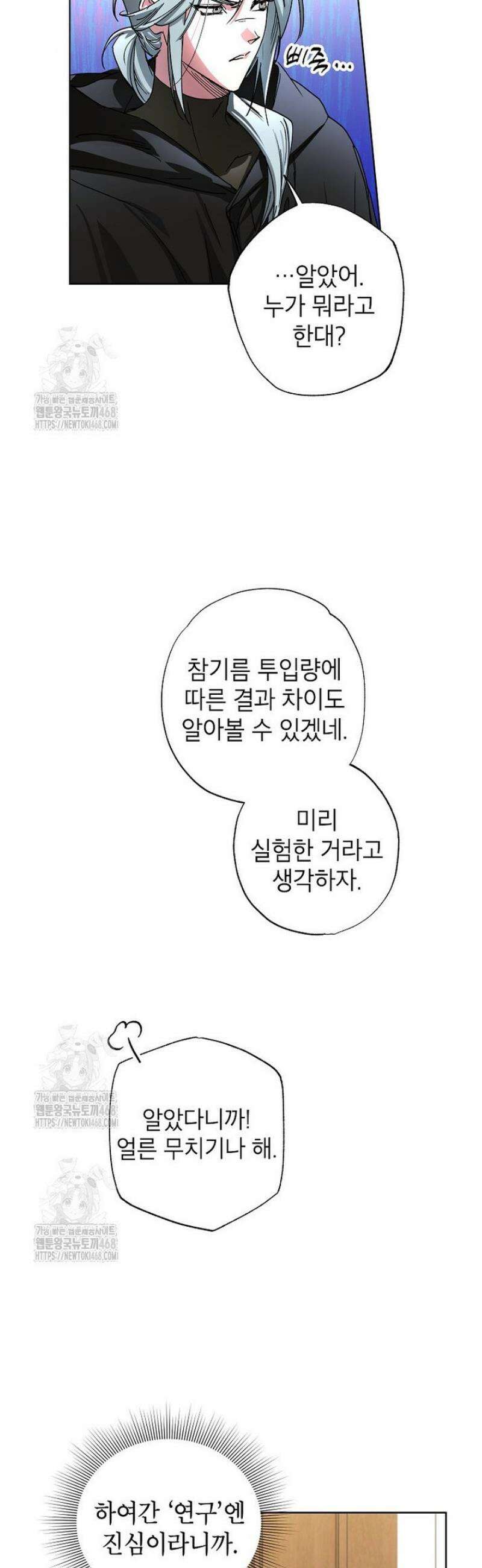 던전 안의 살림꾼 63화 19
