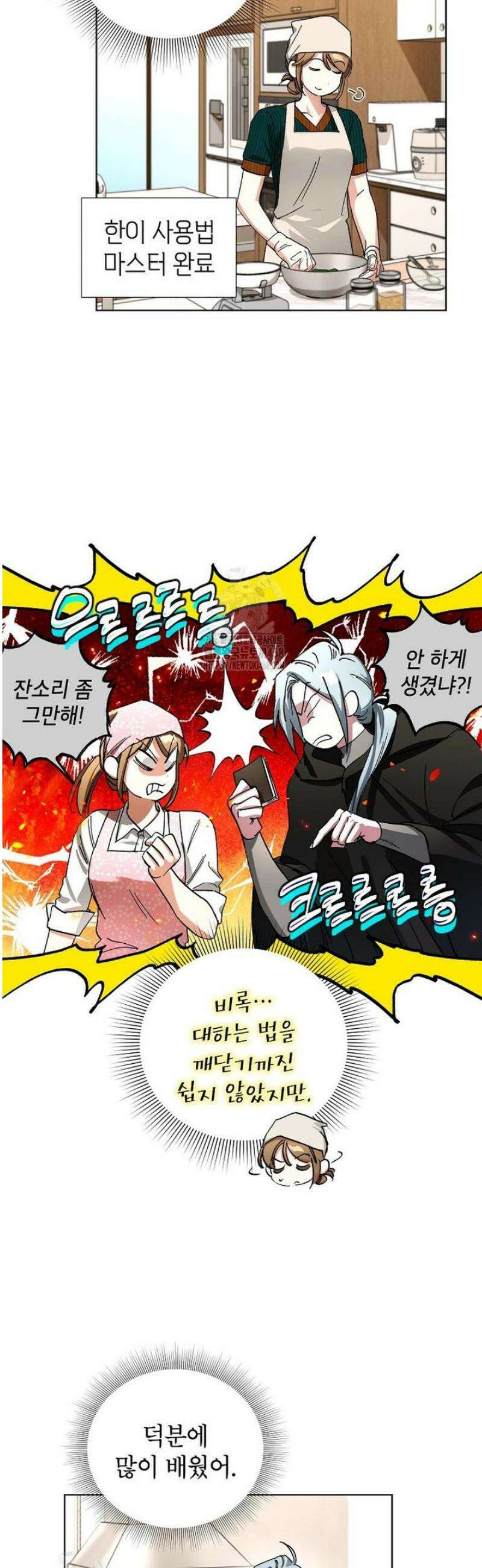 던전 안의 살림꾼 63화 20