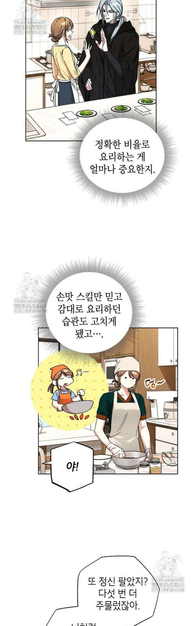 던전 안의 살림꾼 63화 21