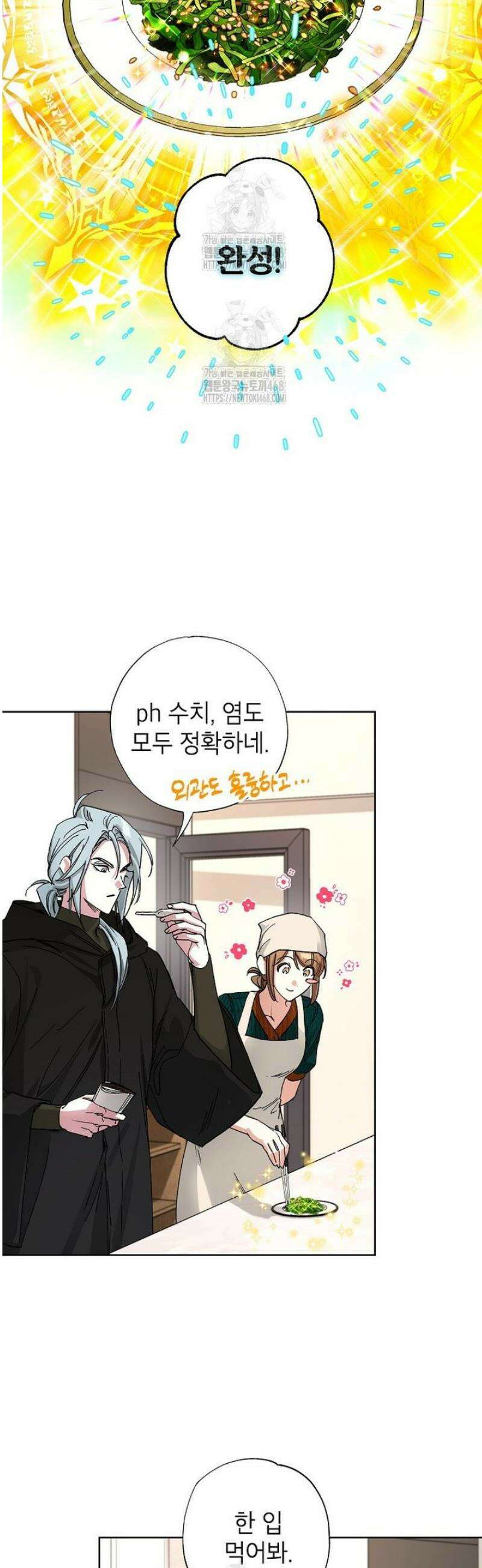 던전 안의 살림꾼 63화 24