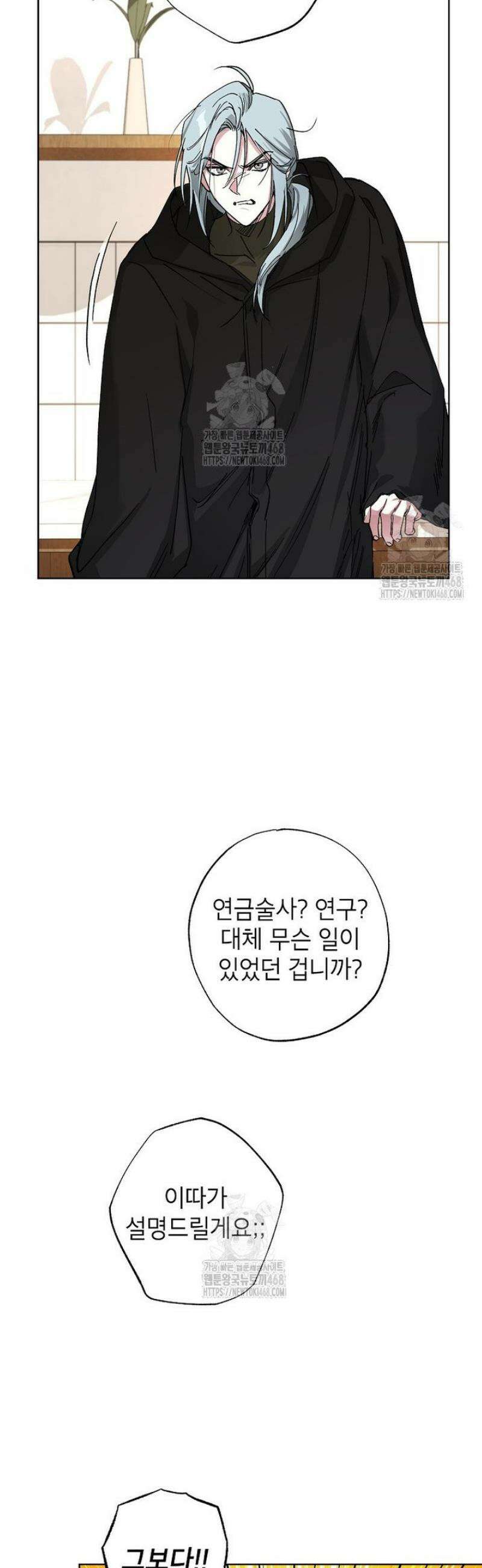 던전 안의 살림꾼 63화 31