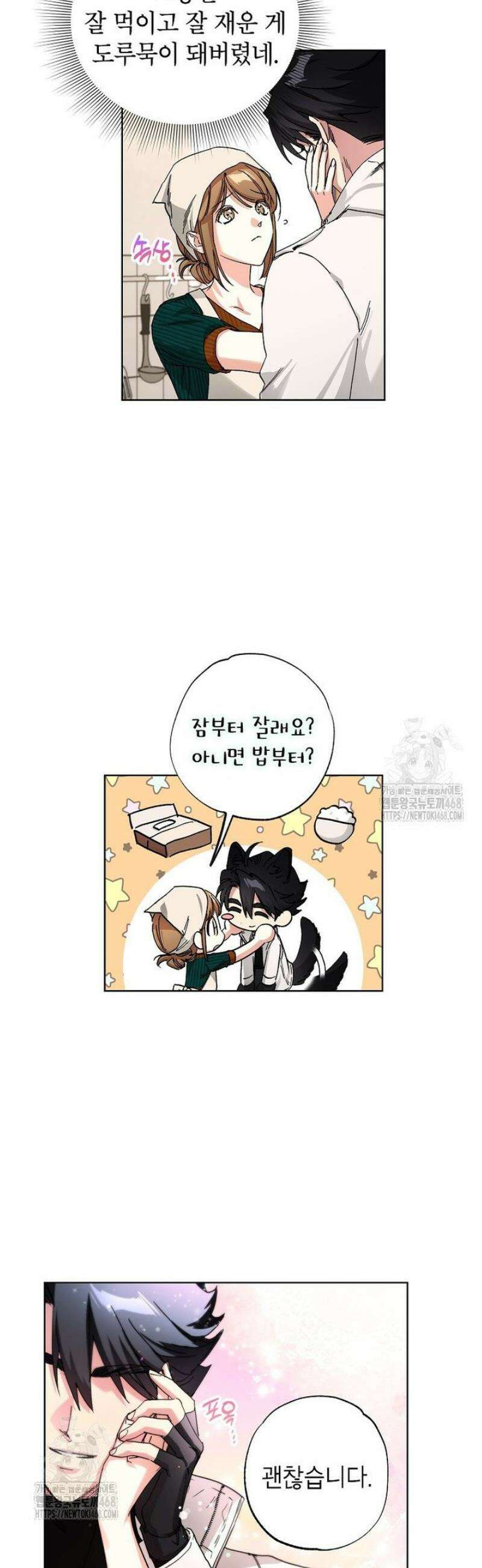 던전 안의 살림꾼 63화 33