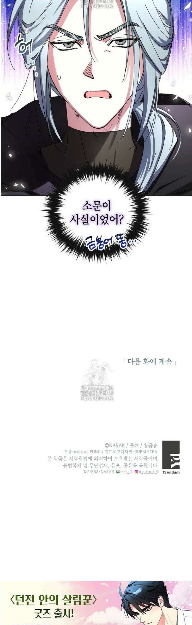 던전 안의 살림꾼 63화 36