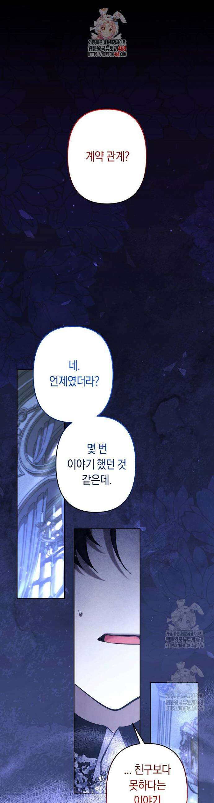 언니는 여동생을 바르게 키워야 합니다 113화 1