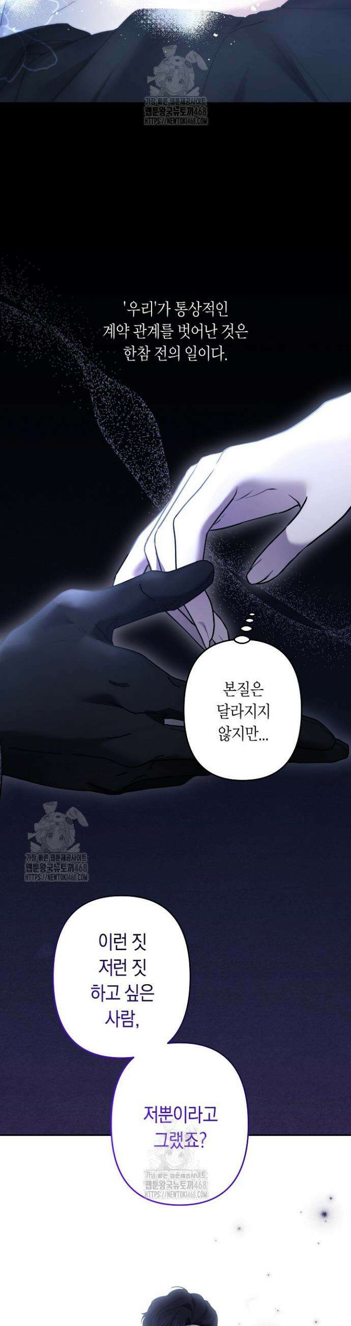 언니는 여동생을 바르게 키워야 합니다 113화 6