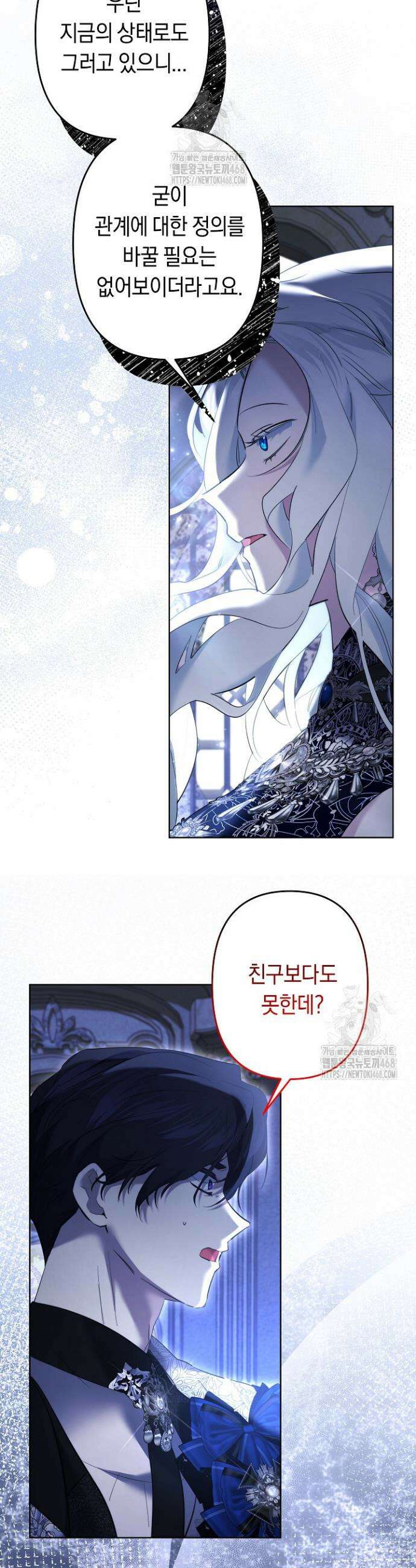 언니는 여동생을 바르게 키워야 합니다 113화 8