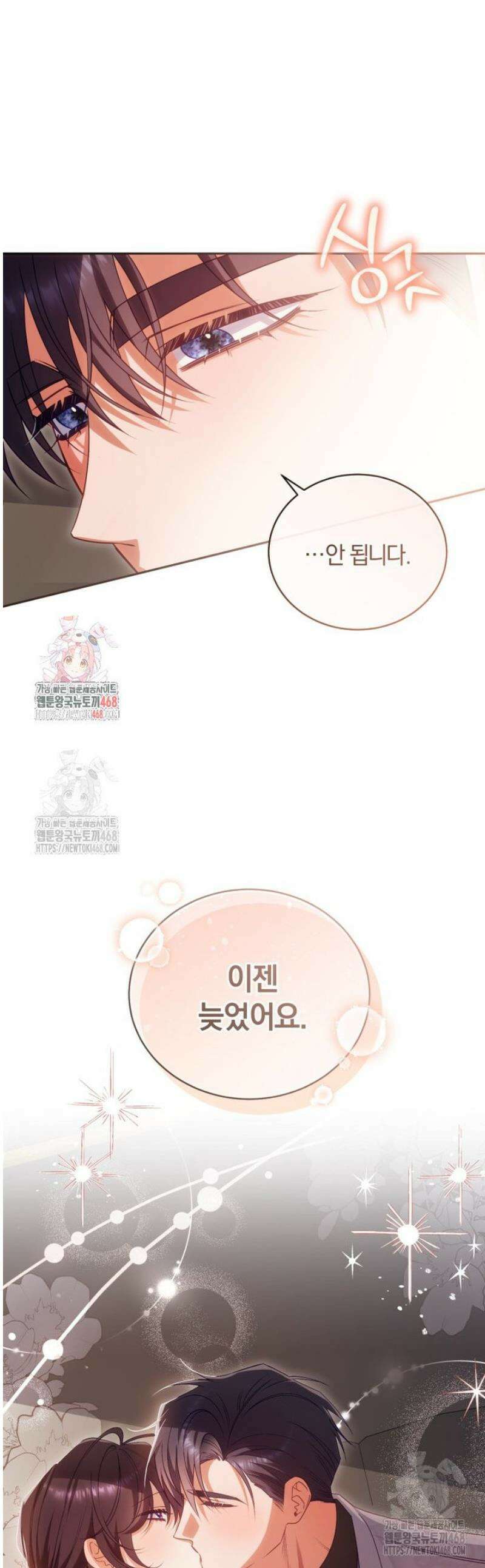 여보, 그건 당신의 오해 같은데요 41화 1