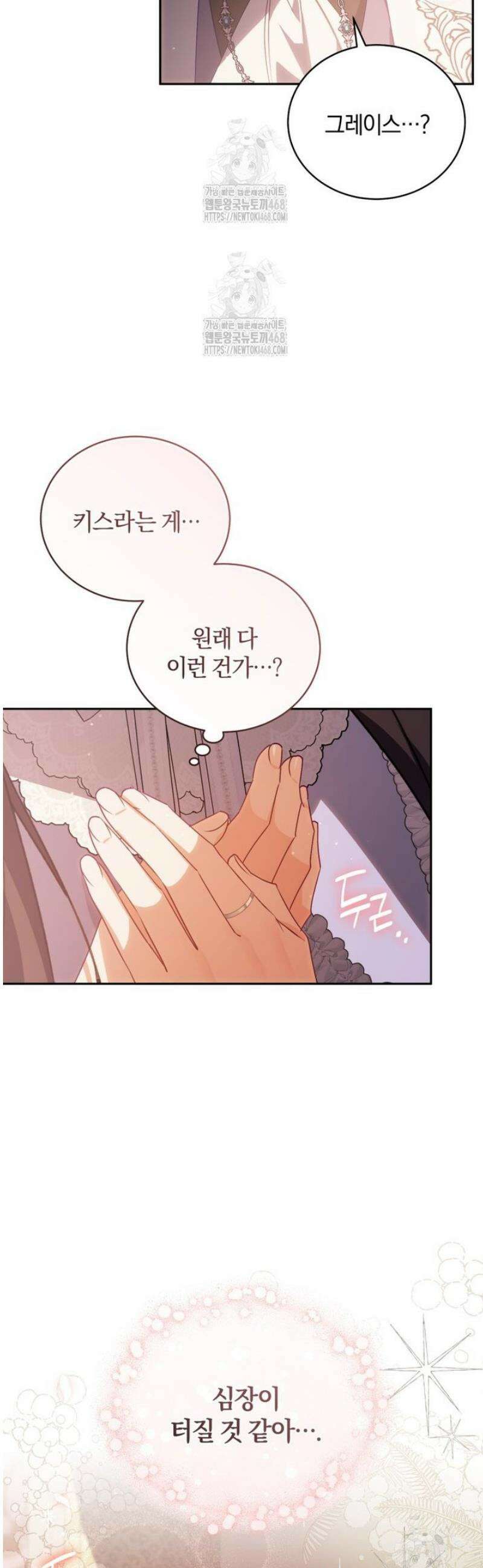 여보, 그건 당신의 오해 같은데요 41화 8