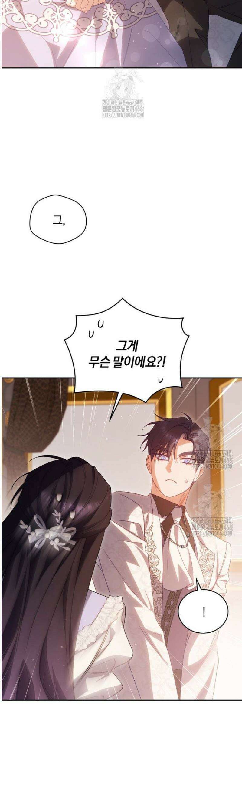 여보, 그건 당신의 오해 같은데요 41화 12