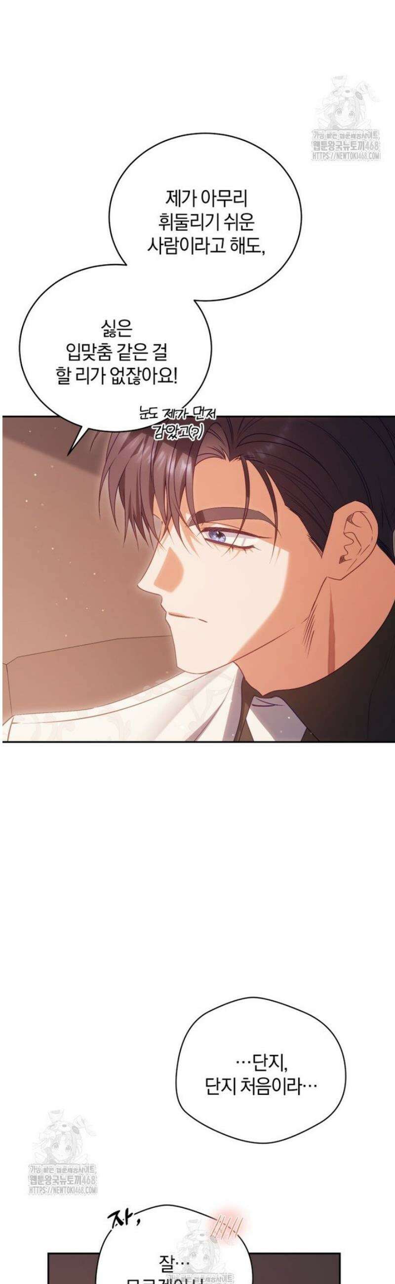 여보, 그건 당신의 오해 같은데요 41화 13