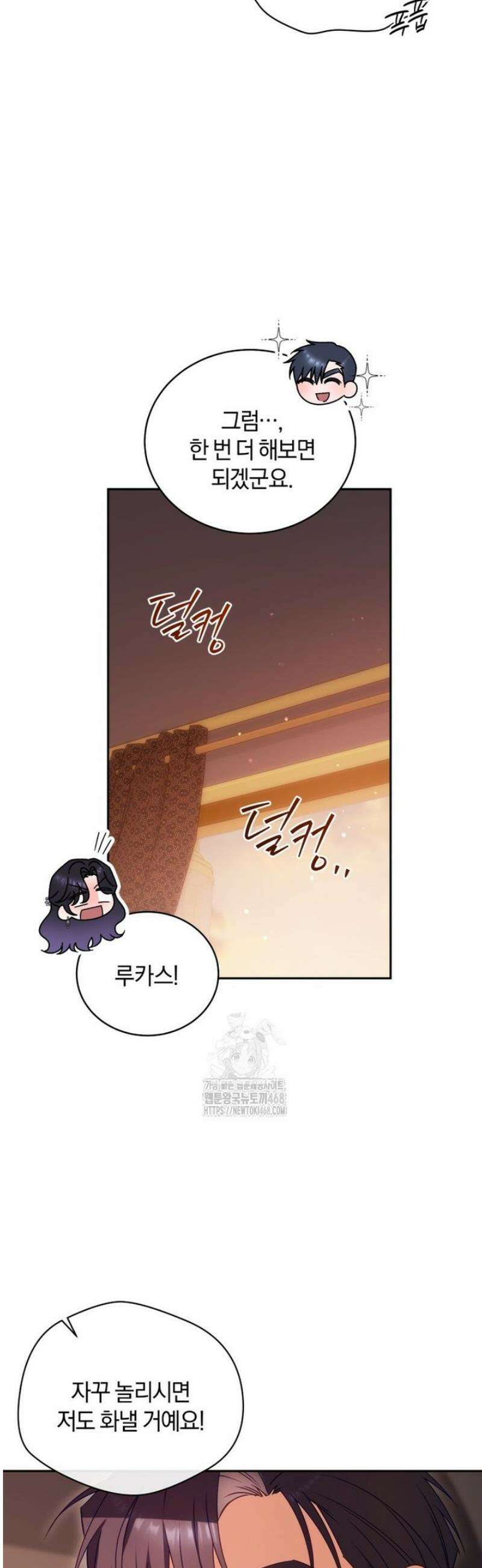 여보, 그건 당신의 오해 같은데요 41화 15