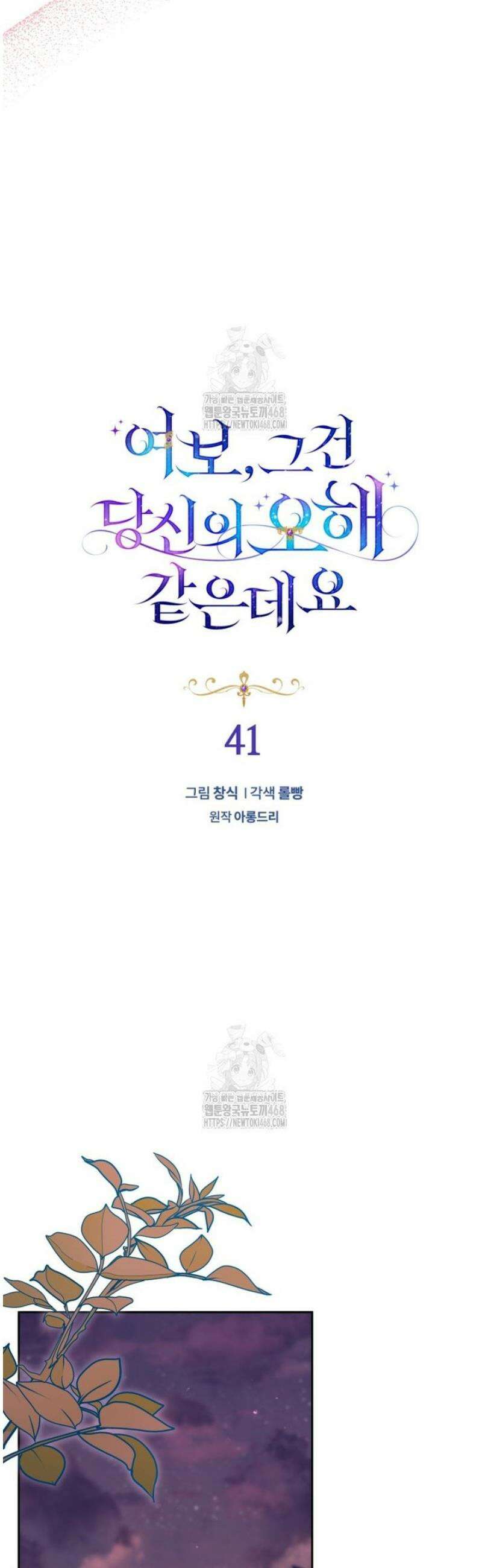 여보, 그건 당신의 오해 같은데요 41화 19