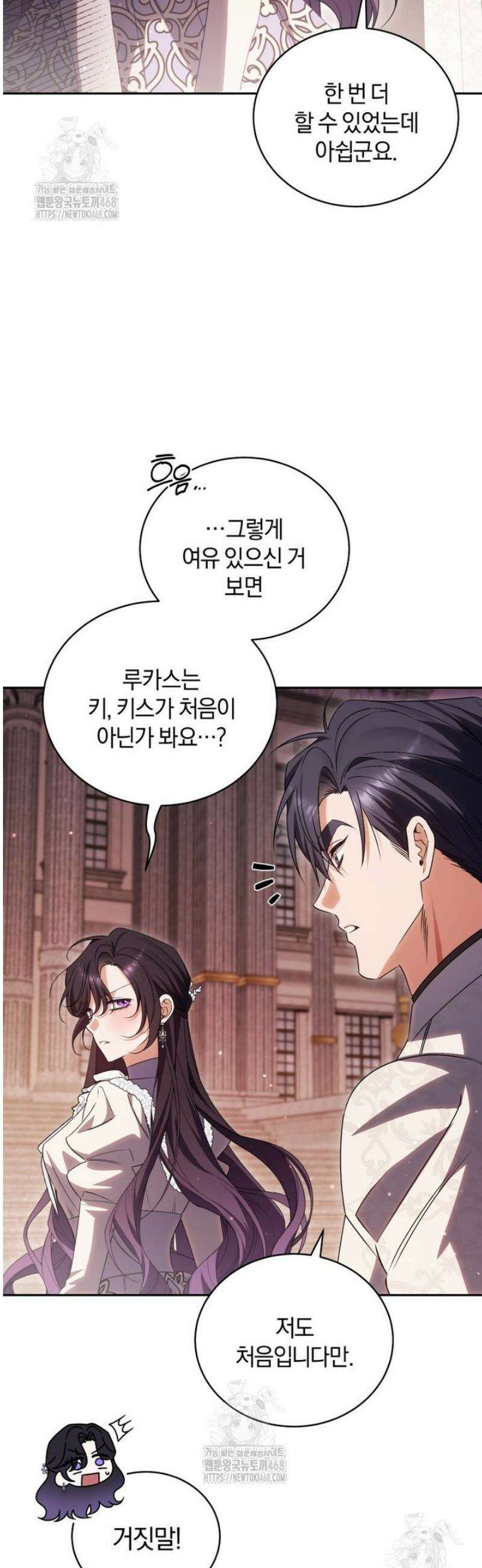 여보, 그건 당신의 오해 같은데요 41화 21