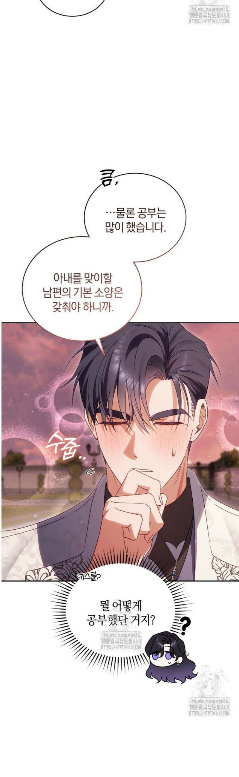 여보, 그건 당신의 오해 같은데요 41화 22
