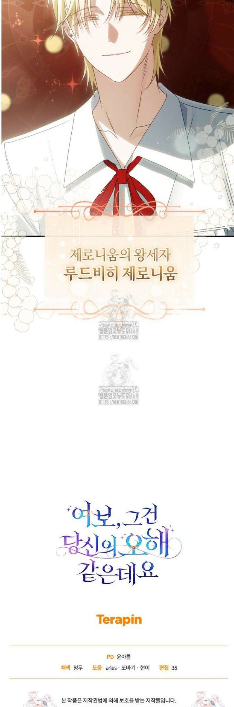 여보, 그건 당신의 오해 같은데요 41화 50