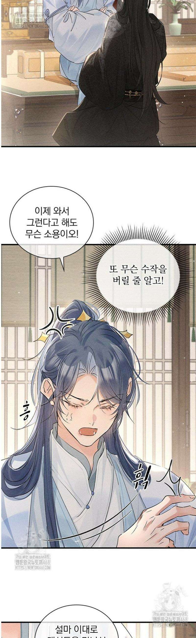 적의 유혹에 빠지다 74화 2