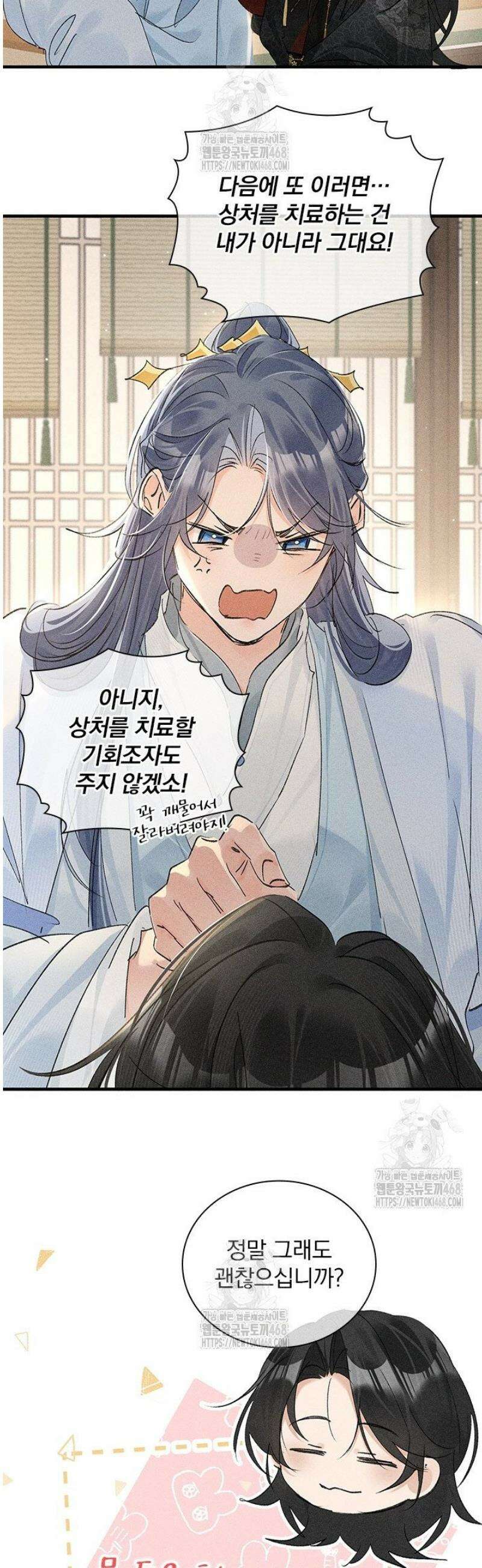 적의 유혹에 빠지다 74화 4