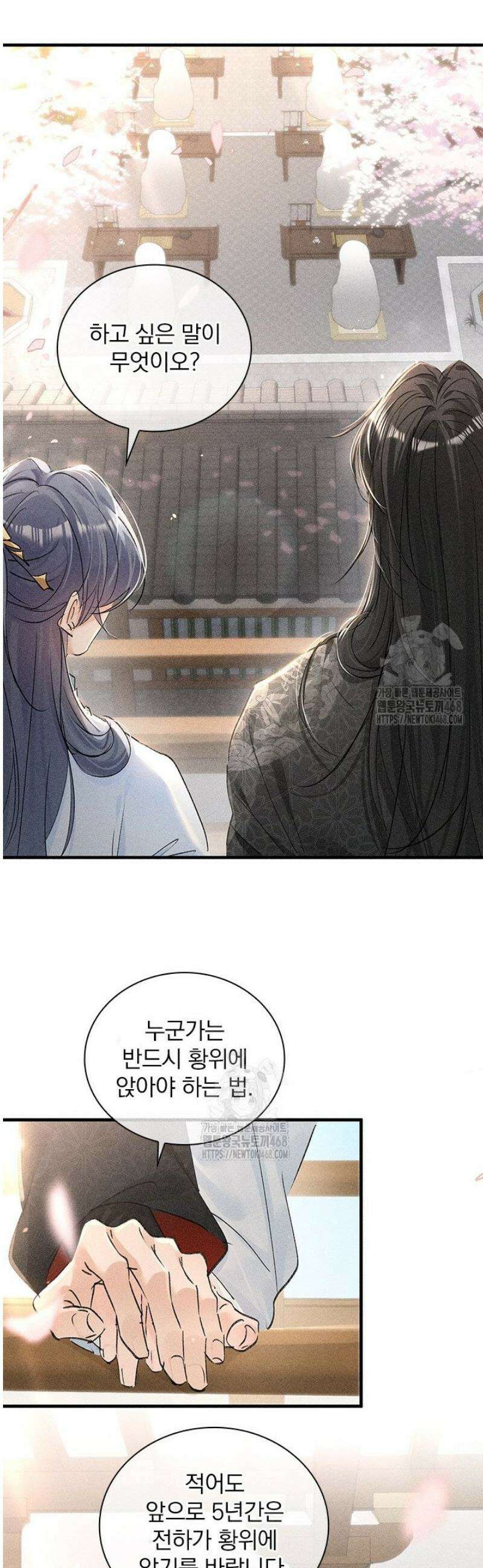 적의 유혹에 빠지다 74화 9