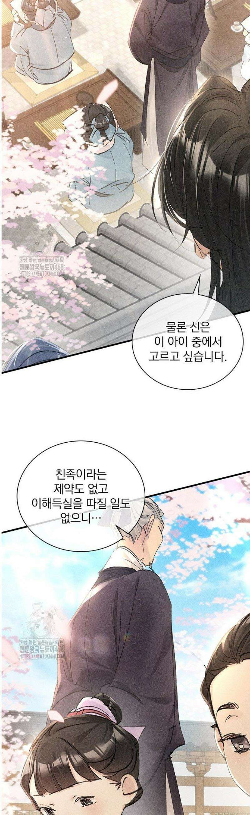 적의 유혹에 빠지다 74화 11