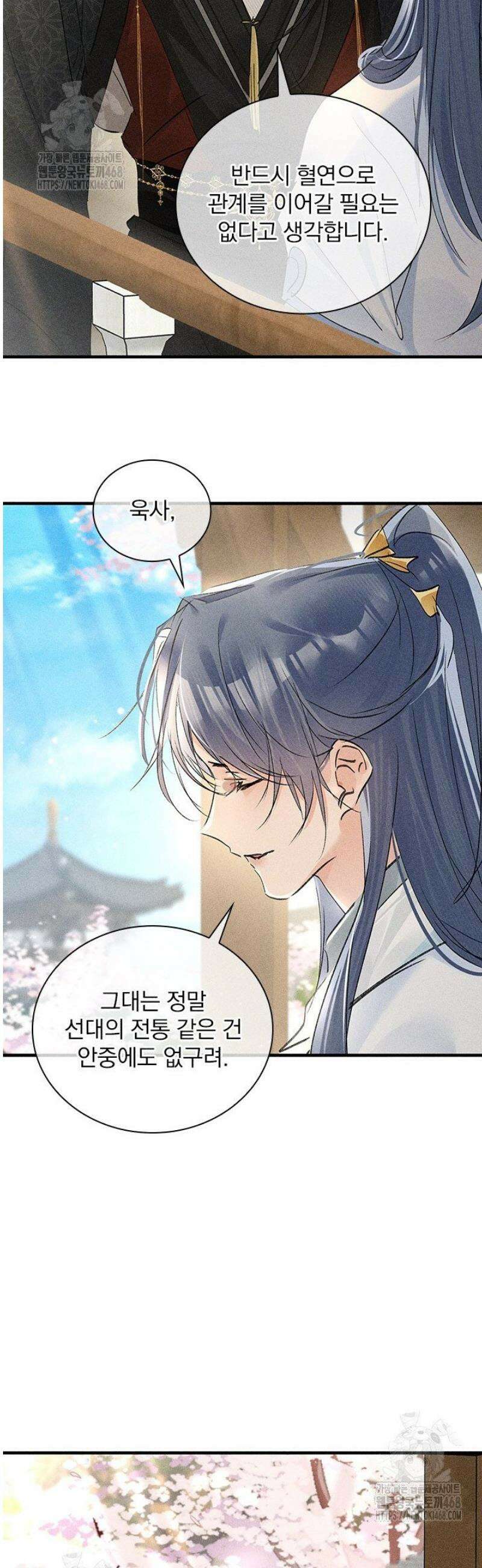 적의 유혹에 빠지다 74화 16