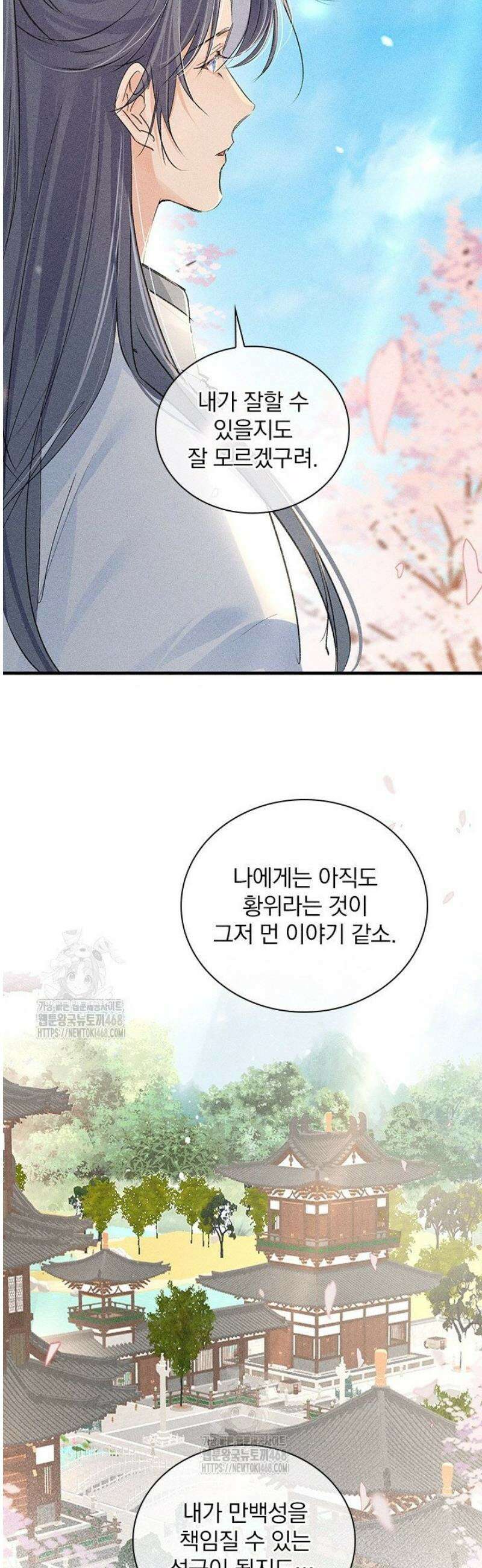 적의 유혹에 빠지다 74화 21