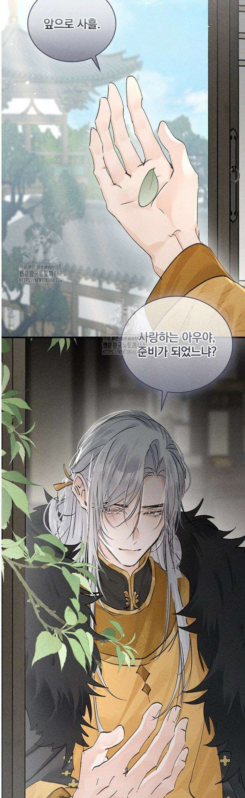 적의 유혹에 빠지다 74화 26