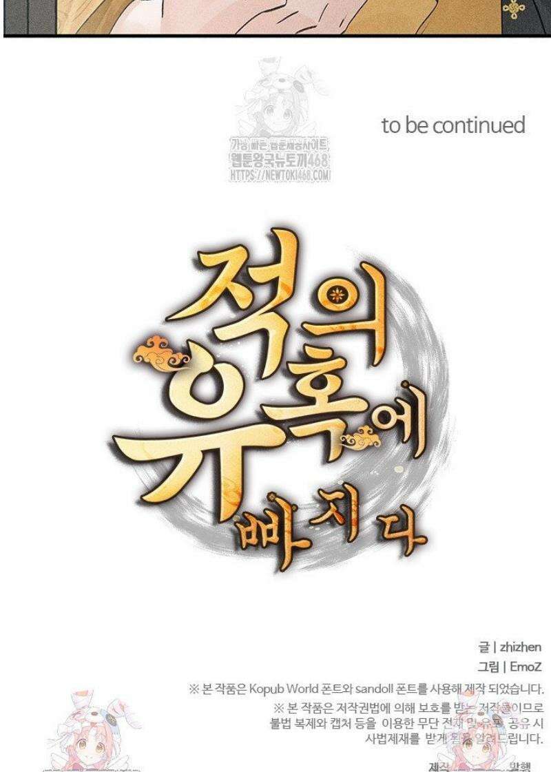 적의 유혹에 빠지다 74화 27