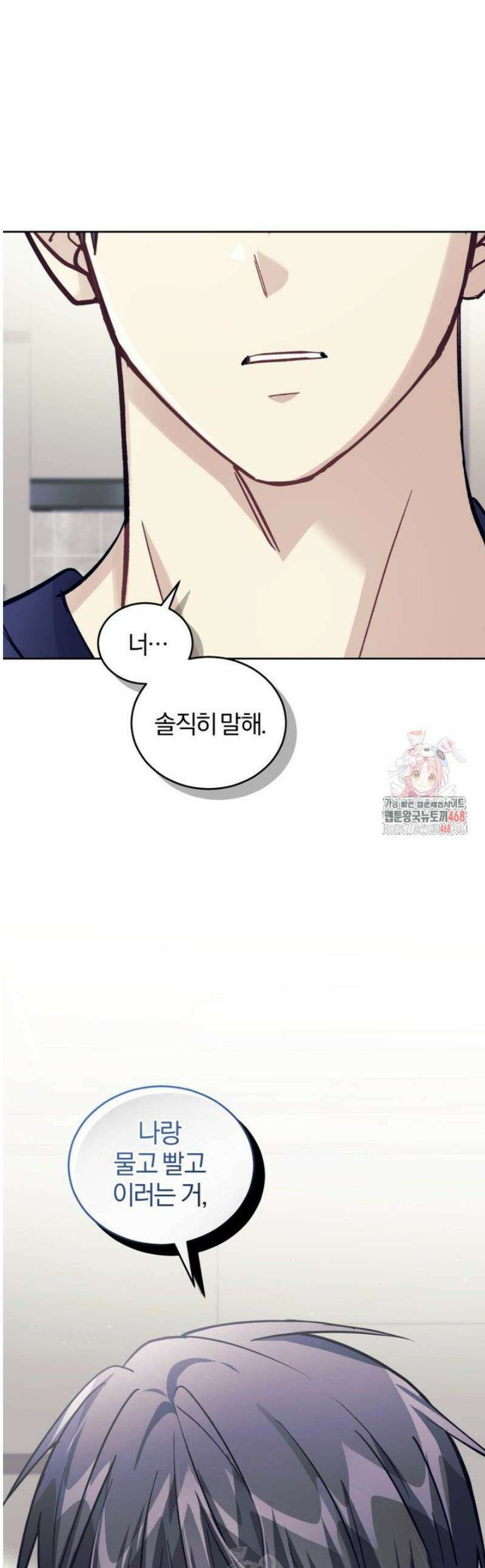 스타스트럭 63화 1