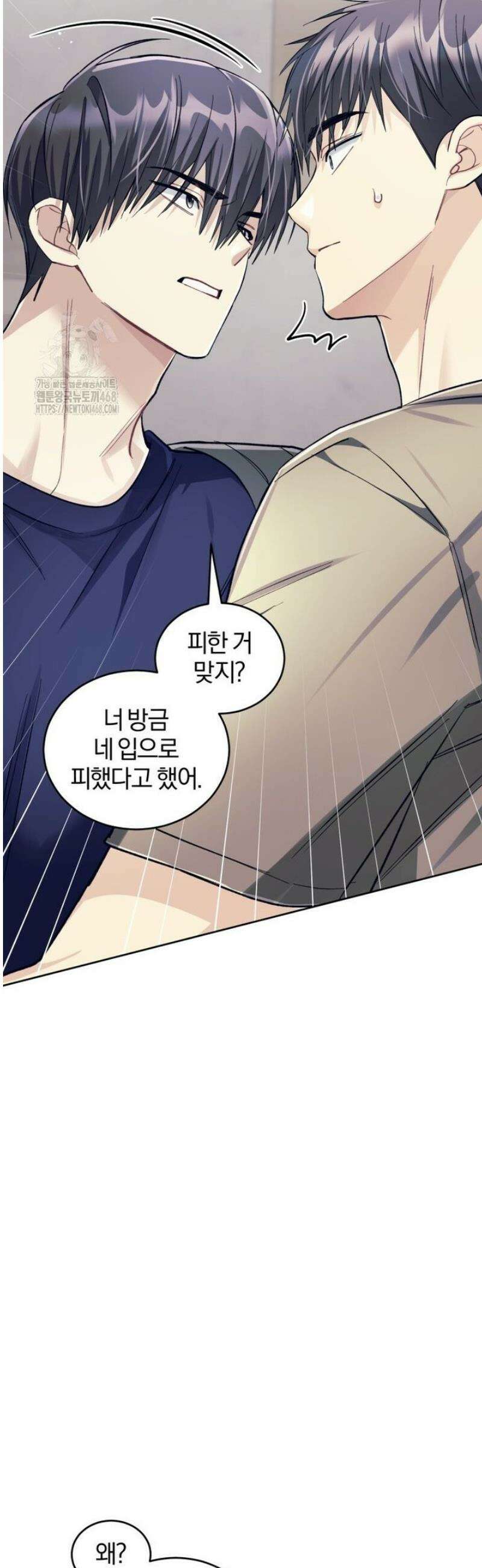 스타스트럭 63화 7