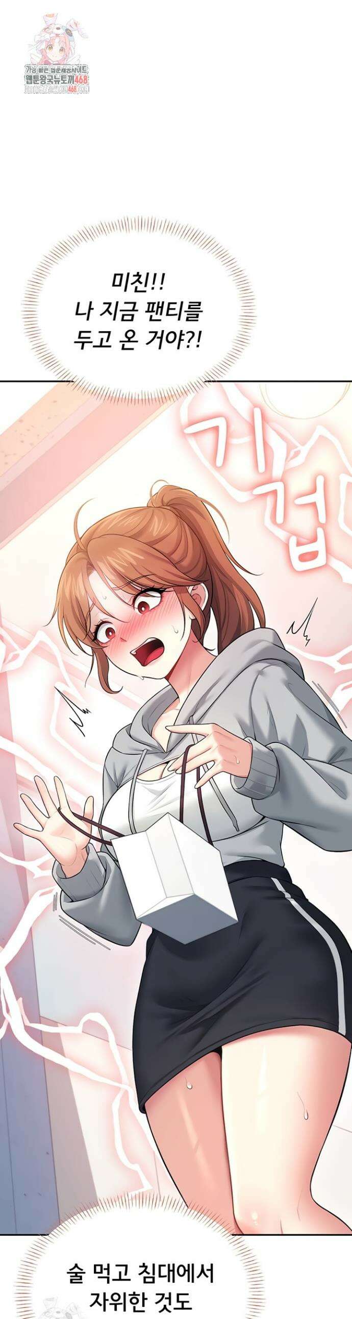 무선 연결 오나홀 46화 1