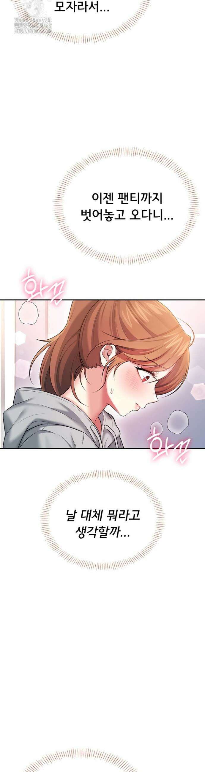 무선 연결 오나홀 46화 2