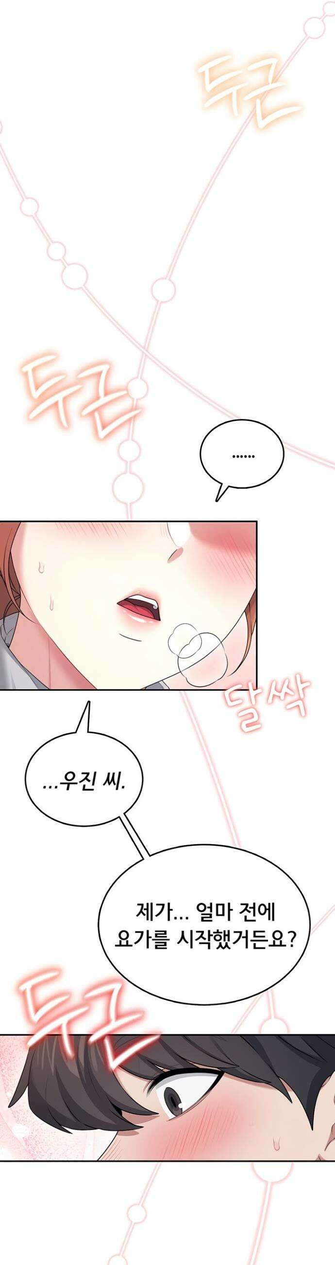 무선 연결 오나홀 46화 4