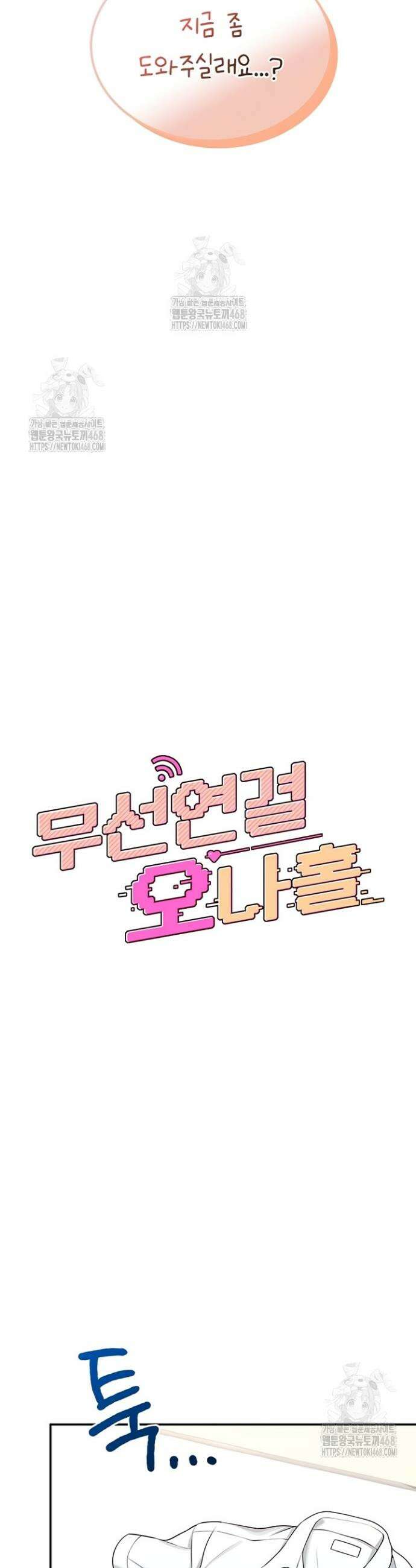 무선 연결 오나홀 46화 6