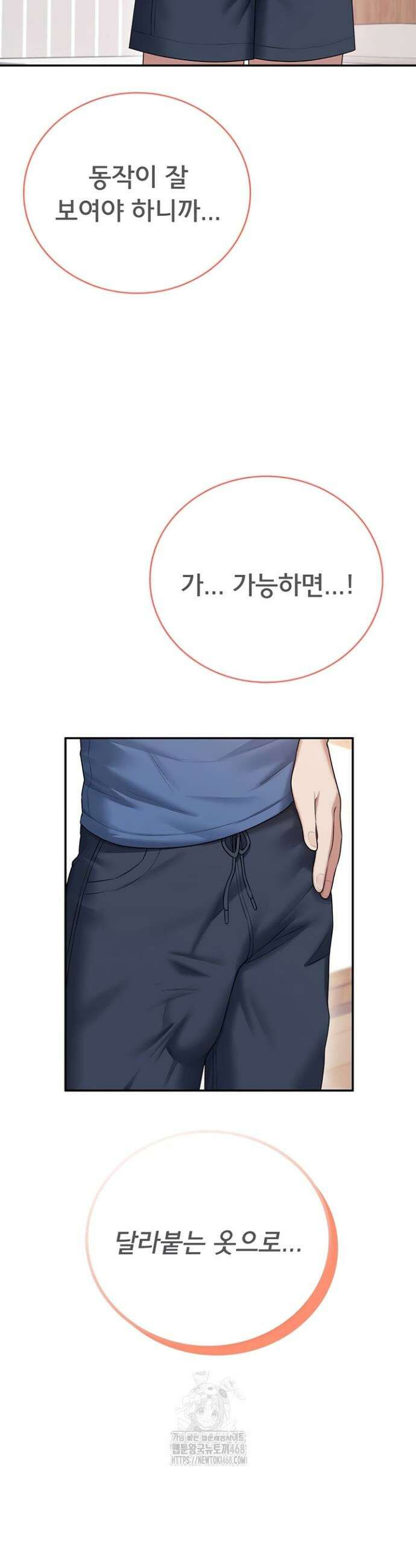 무선 연결 오나홀 46화 8