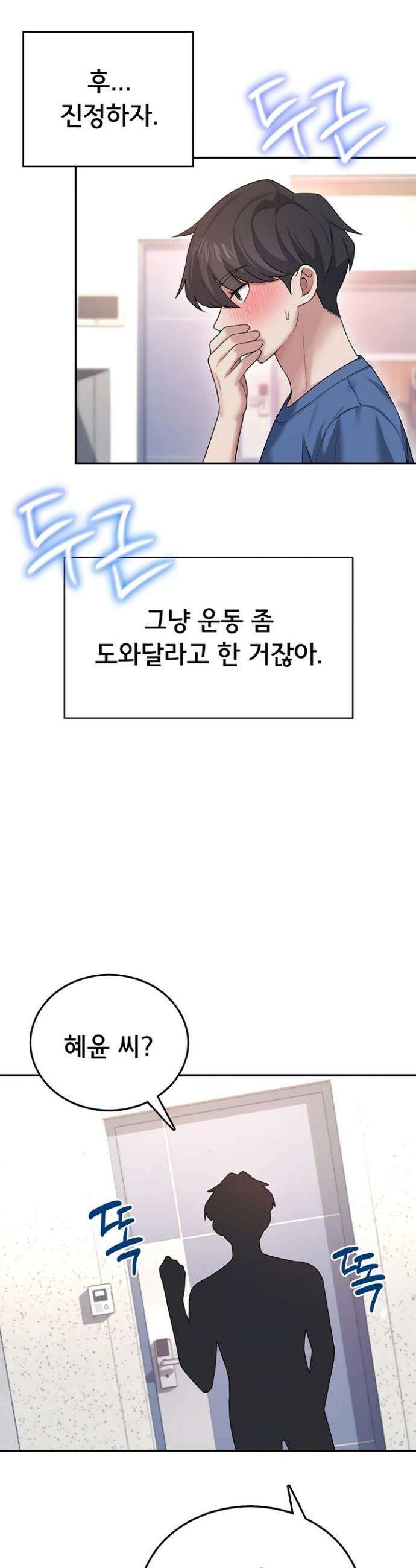 무선 연결 오나홀 46화 9
